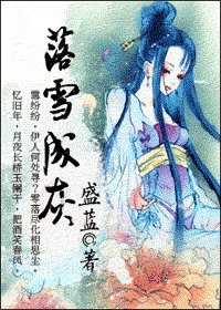 《落雪成灰》