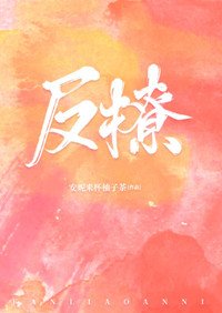 反撩[电竞]
