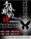 青春期的诗