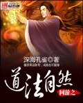 《网游之道法自然》
