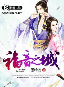 《福音之城》