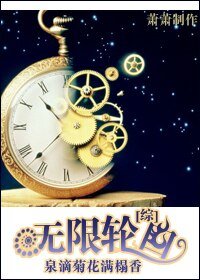 《(综同人)无限轮回》