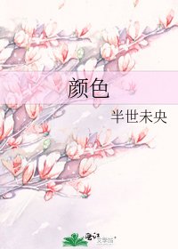 《颜色》