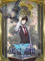《天启预报》