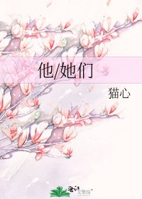 《他/她们》