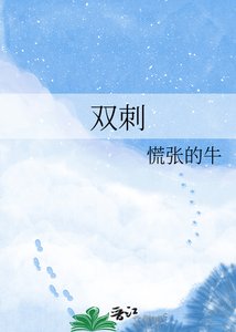 双刺
