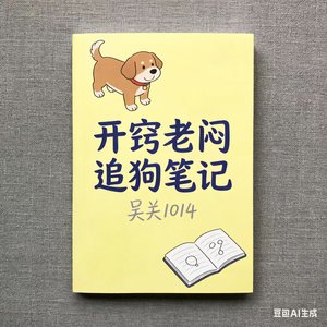 《(瓶邪同人)开窍老闷追狗笔记》