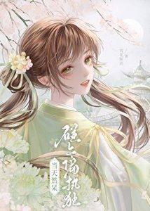 《救命!师弟竟然是绿茶!》