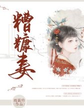 《糟糠妻》