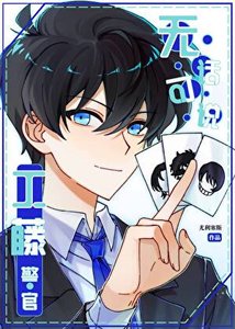 《工藤警官无话可说》