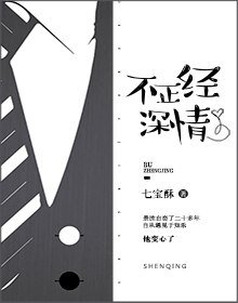 不正经深情/沉醉