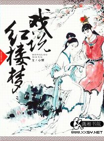 《孽海情天梦红楼》