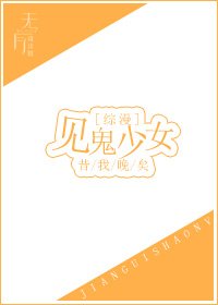 (BG/综漫同人)见鬼少女